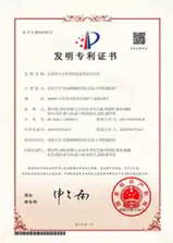 发明专利证书：具有骨关节防治作用的提取物及其应用